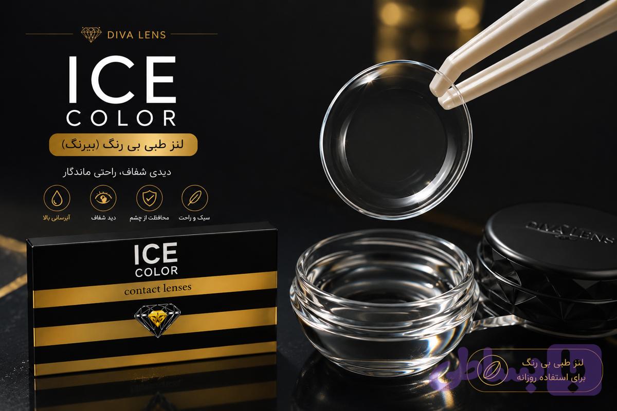 لنز طبی Ice color