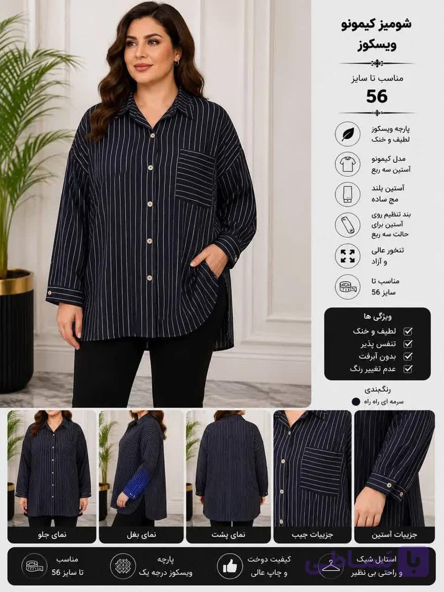 شومیز زنانه سایز بزرگ کیمونو دیپلمات