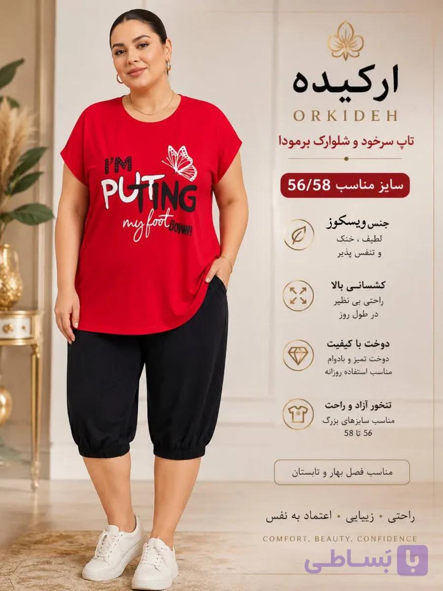 ست تیشرت و شلوارک زنانه سایز بزرگ طرح چرخ دنده