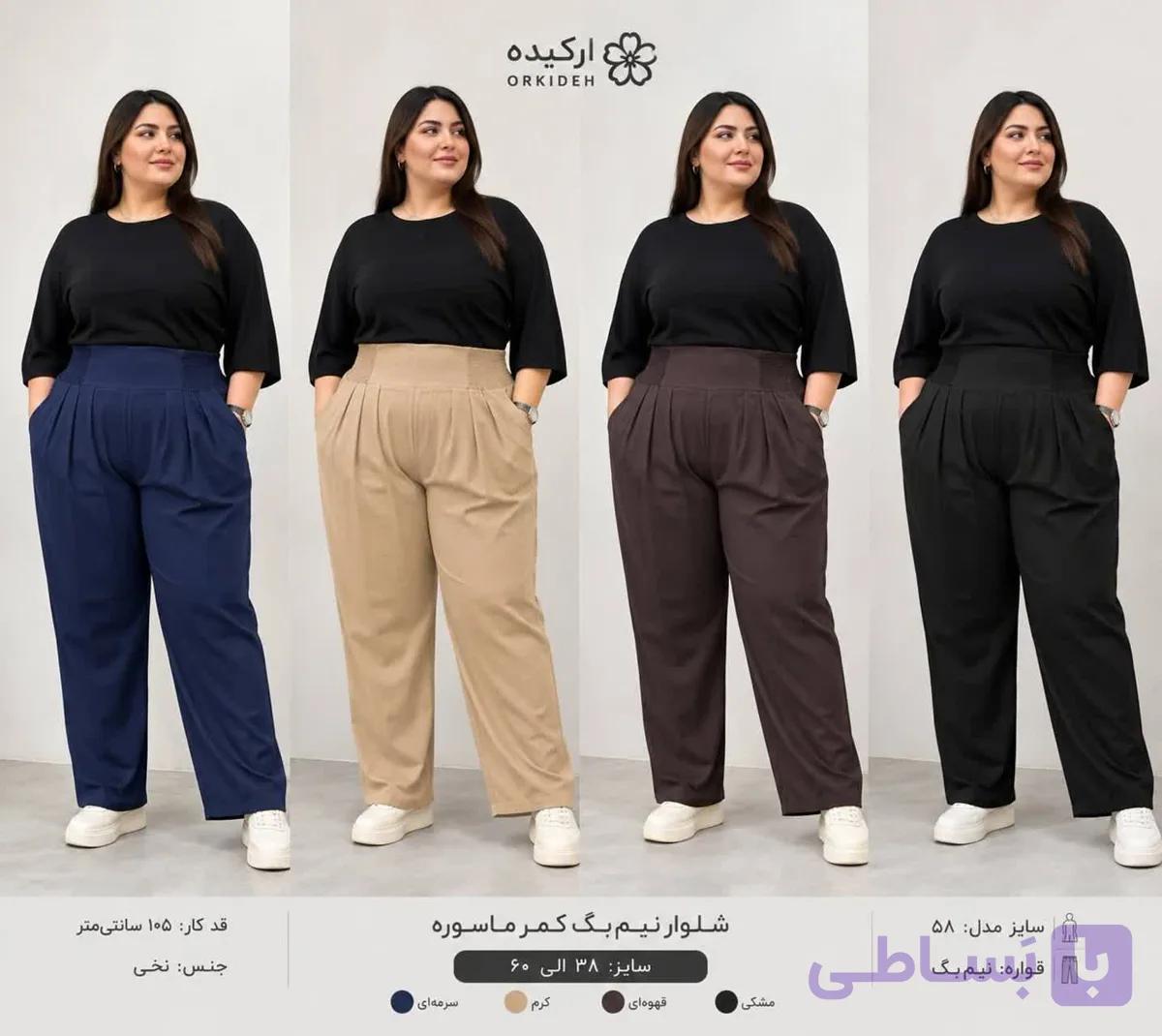 شلوار زنانه نیم بگ فری سایز برماندو نخی
