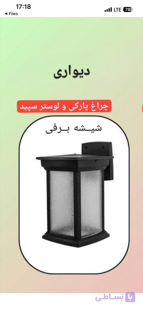 چراغ دیواری فلز و آلمینیوم روناک