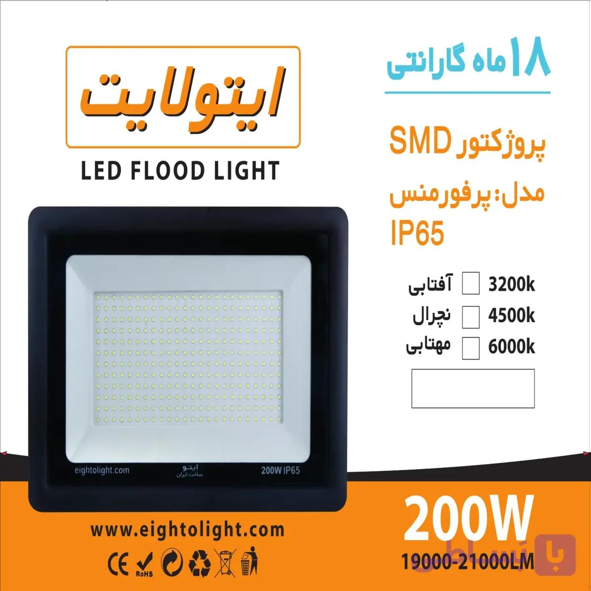 پرژکتور ۵۰وات واقعی بدنه المنیوم ip65 مناسب برای تمام فضاهای ازاد