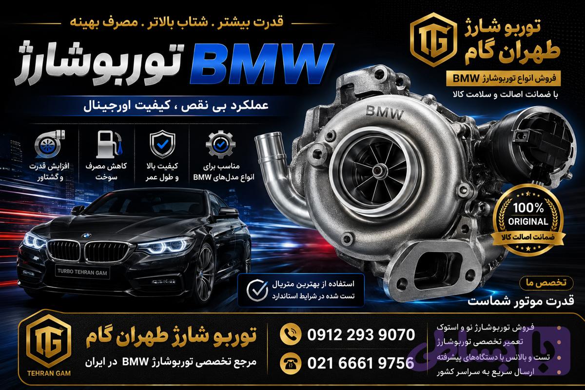 کاتریج یا مغزی BMW