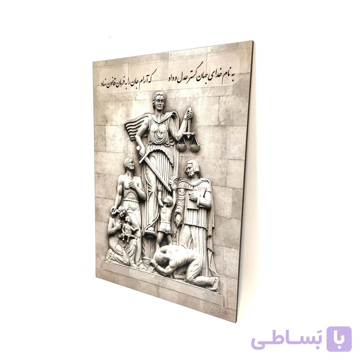 تابلو شاسی حقوقی کد21 طرح کاخ دادگستری با شعر — تصویر 1