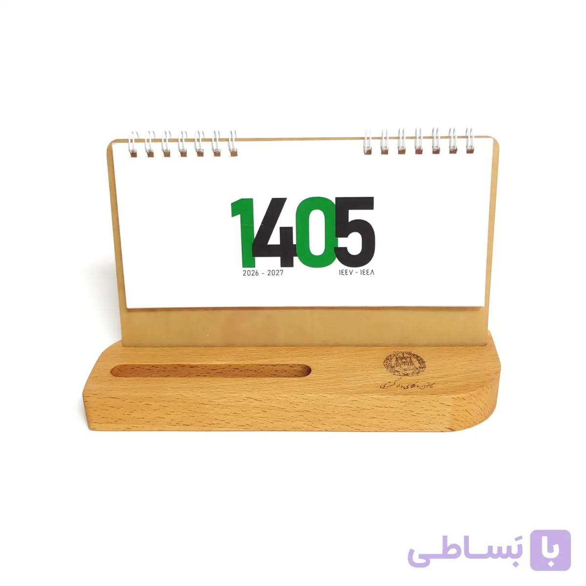 تقویم رومیزی وکلا 1405 با پایه چوبی — تصویر 1