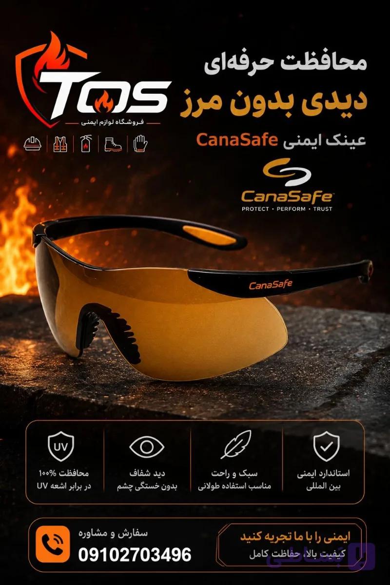 عینک ایمنی Fulcrum Sport کانادا | لنز پلی‌کربنات ضد خش و ضربه
