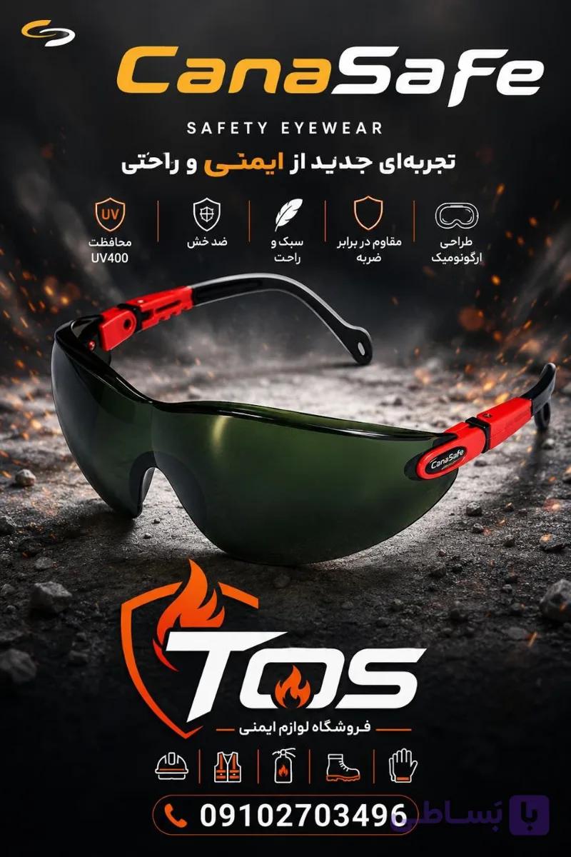 عینک ایمنی جوشکاری آرگون مدل Curv_i ساخت canasafe