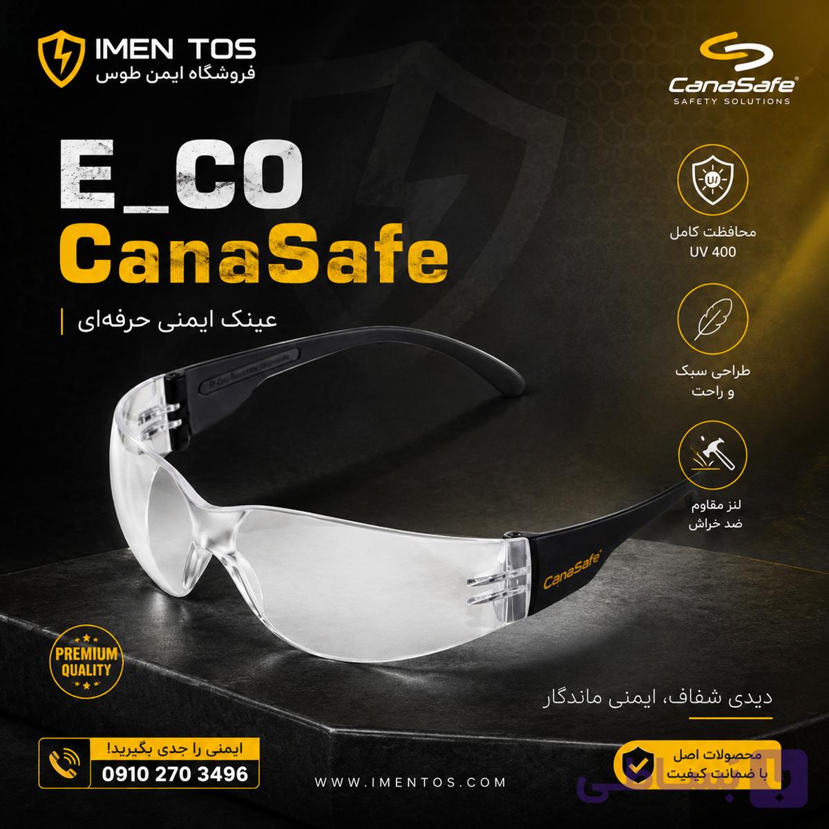 عینک ایمنی e_CO Canasafe کانادا | لنز پلی‌کربنات ضد خش و ضد مه