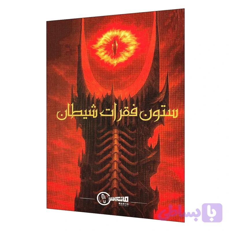 بازی پرونده معمایی ستون فقرات شیطان مانتیس | بازی جنایی و کارآگاهی مناسب 1 تا 7 نفر