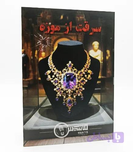 بازی پرونده معمایی سرقت از موزه | مانتیس | پرونده جنایی و کارآگاهی مناسب 1 تا 6 نفر
