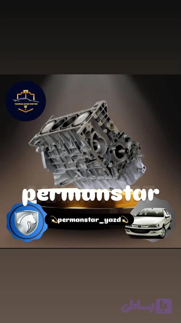 نیم موتور ۴۰۵پرمان استار