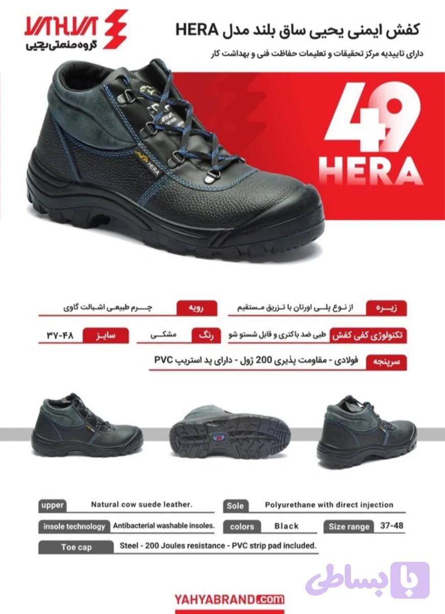 کفش ایمنی یحیی ساق بلند مدل HERA – تولید هلدینگ امداد ایمن حسین