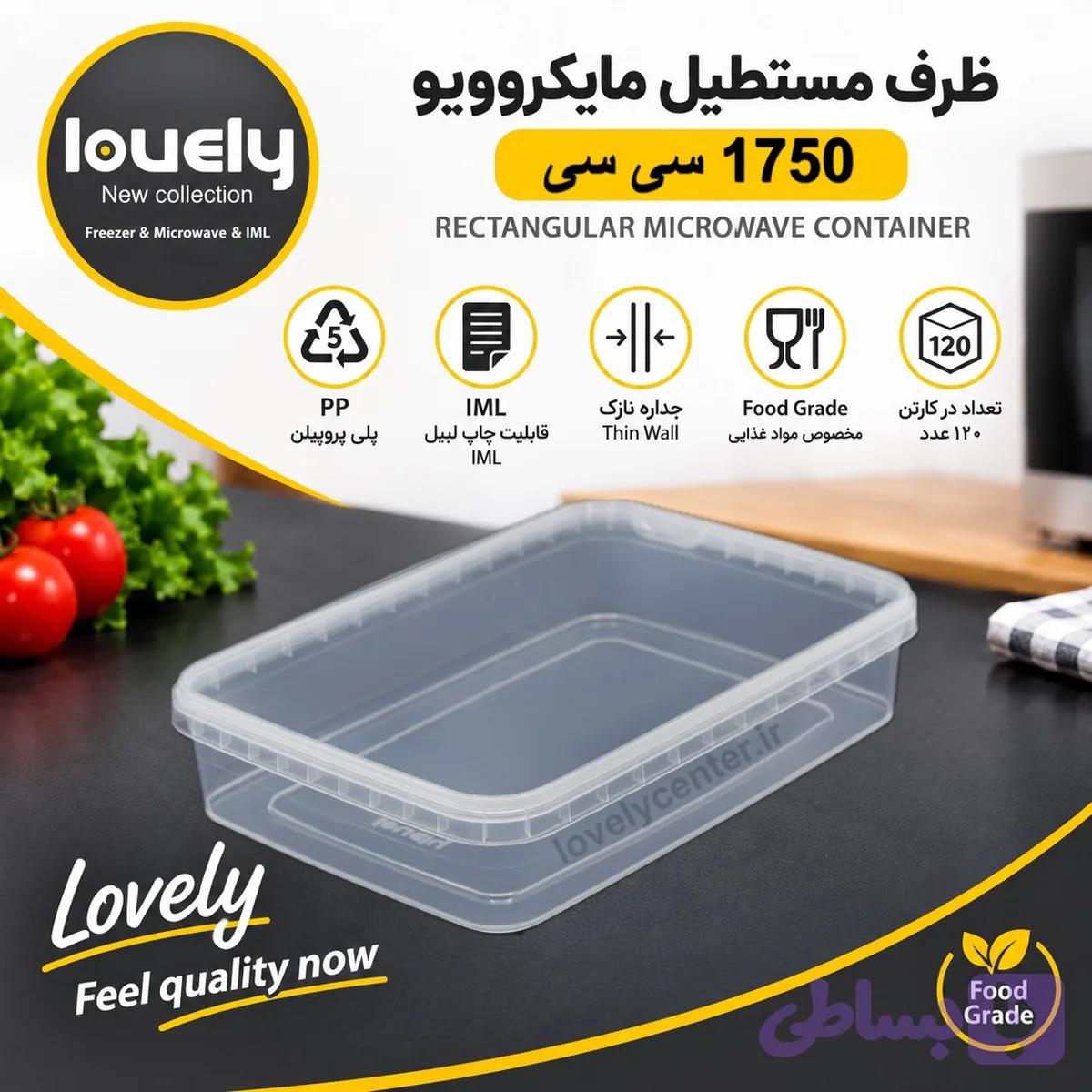 ظرف ۱۷۵۰ سی سی مایکروویوی (LOVELY) پلمپ دار