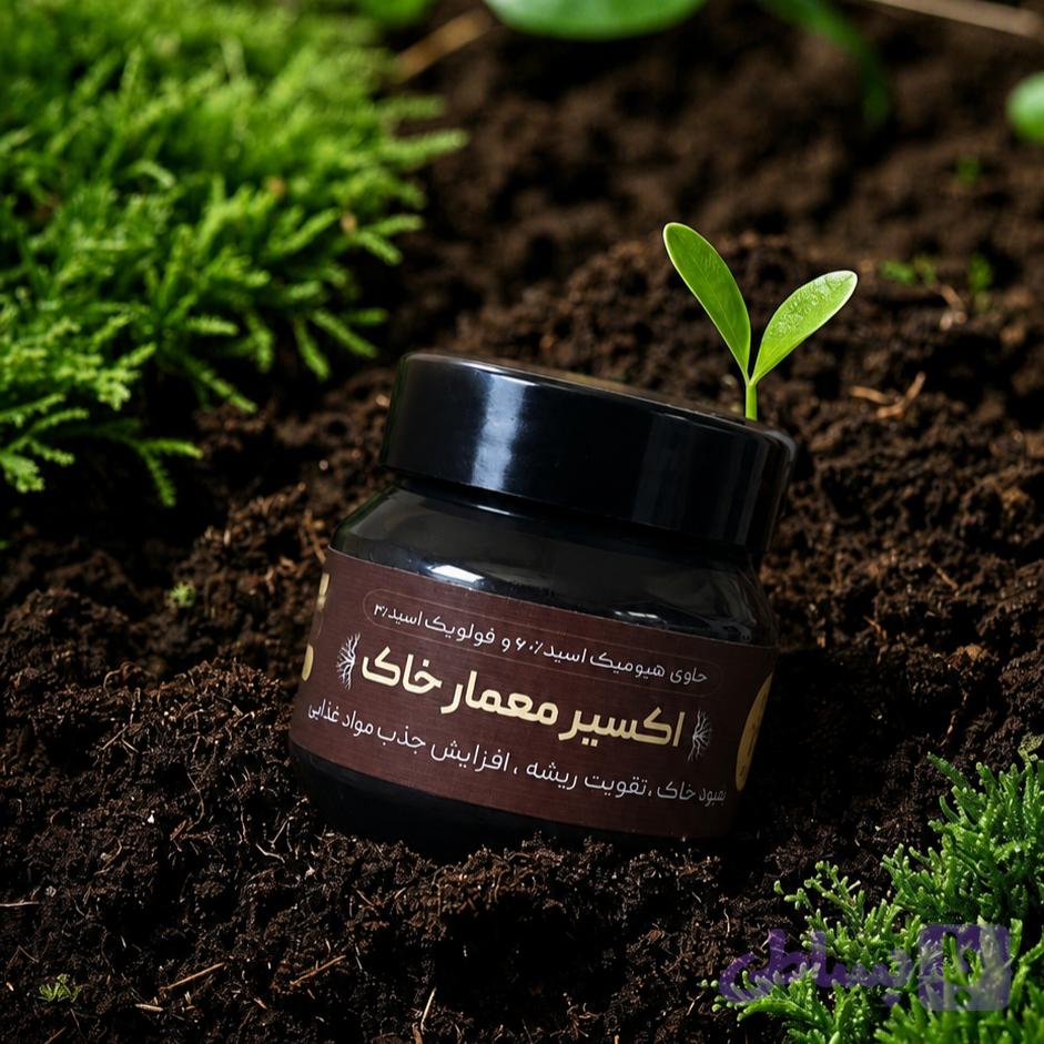 اکسیر معمار خاک — تصویر 1