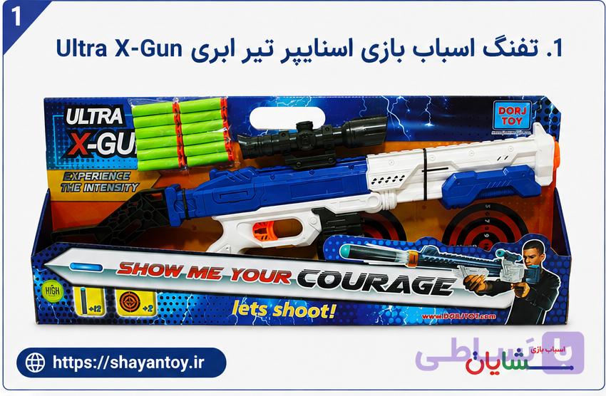 تفنگ اسباب بازی اسنایپر تیر ابری مدل Ultra X-Gun — تصویر 1
