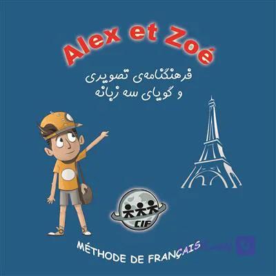 DVD – CD آموزشی alex et zoe 1 dictionnaire MP3ROM