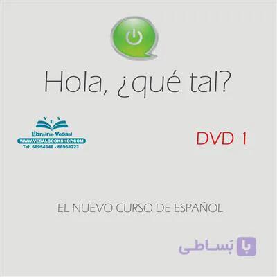 DVD – CD آموزشی Hola que tal