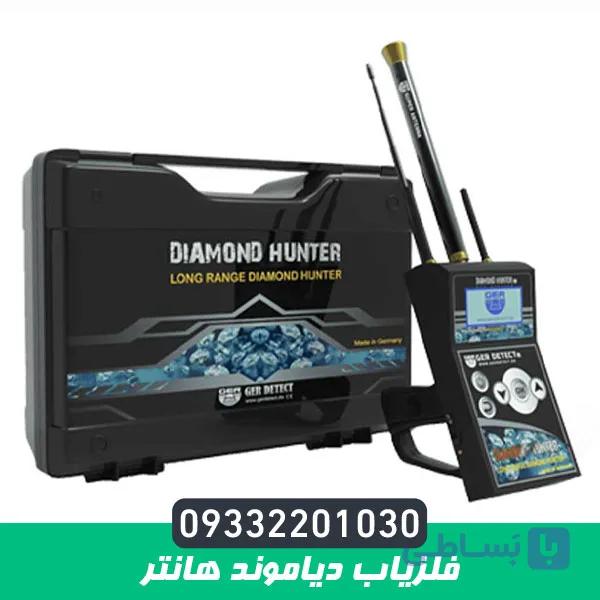 ردیاب شعاع زن دیاموند هانتر — تصویر 1