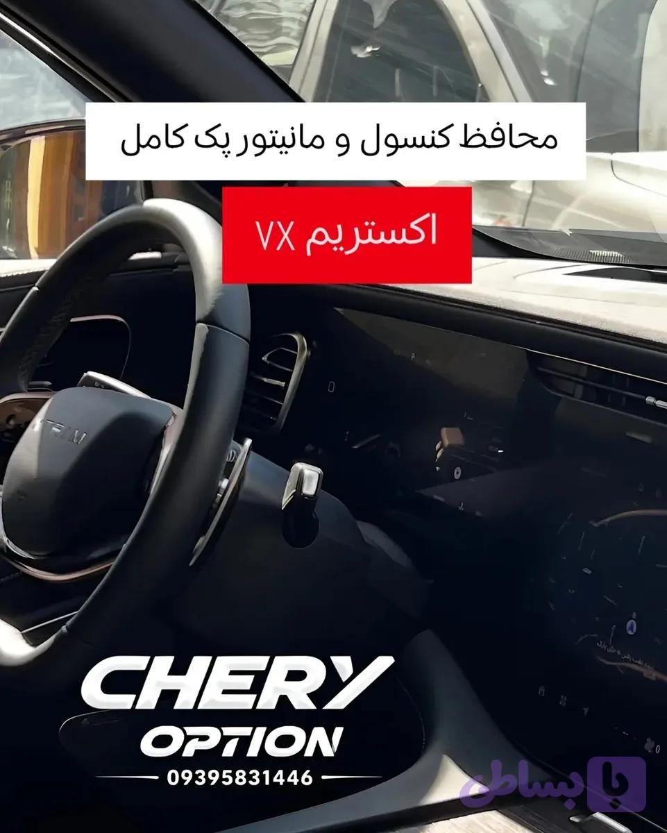 محافظ کنسول و مانیتور اکستریم VX