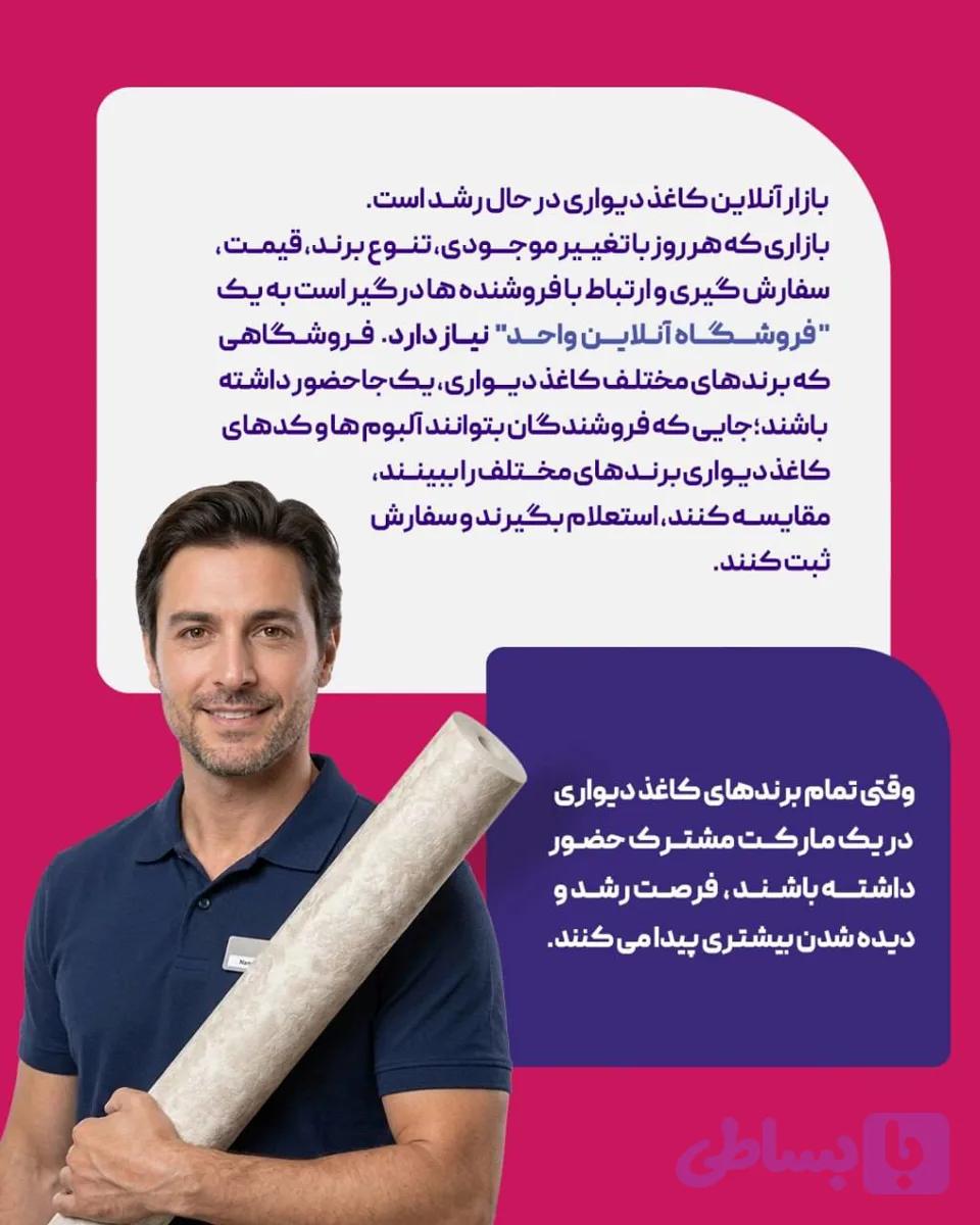 بازار آنلاین کاغذدیواری وکفپوش