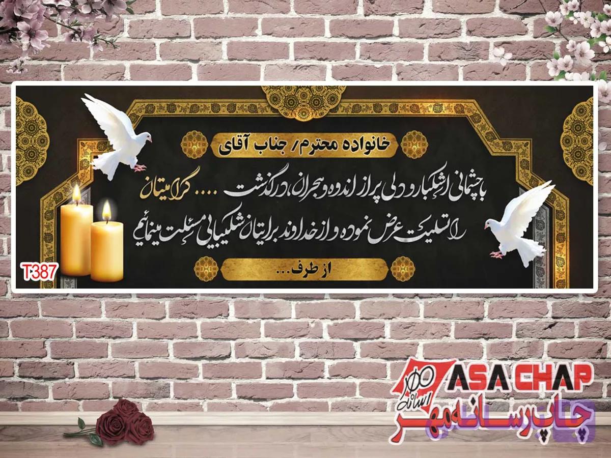 بنر تسلیت آنلاین t387