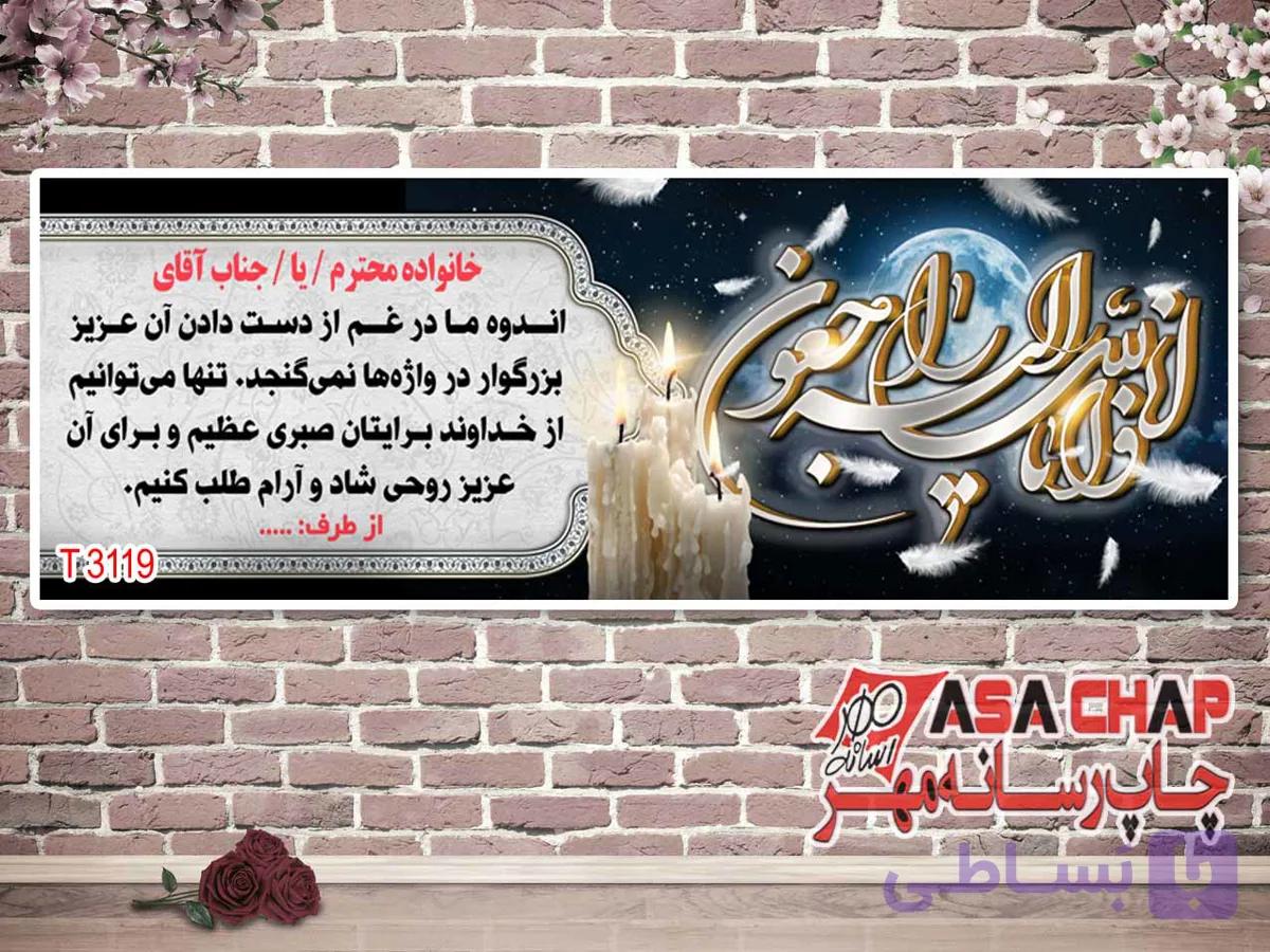 بنر تسلیت آنلاین t3119