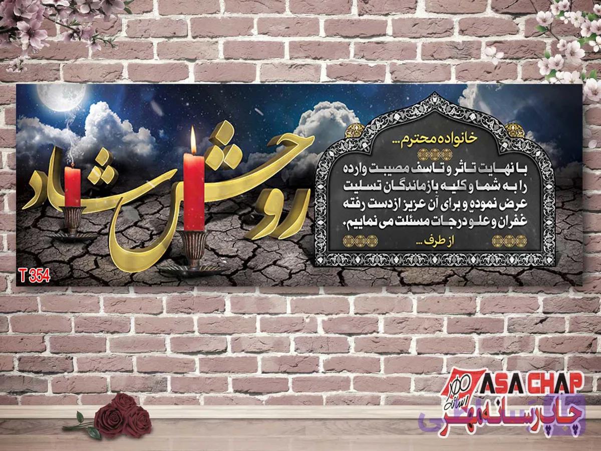 طرح بنر تسلیت t354