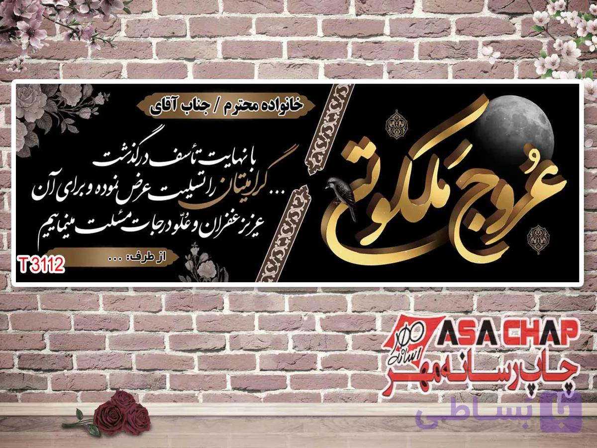 نمونه بنر تسلیت t3112