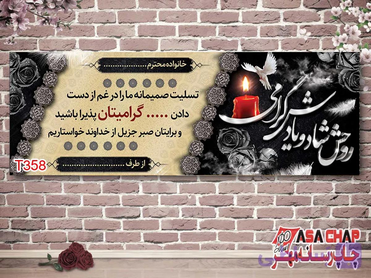 بنر تسلیت t358