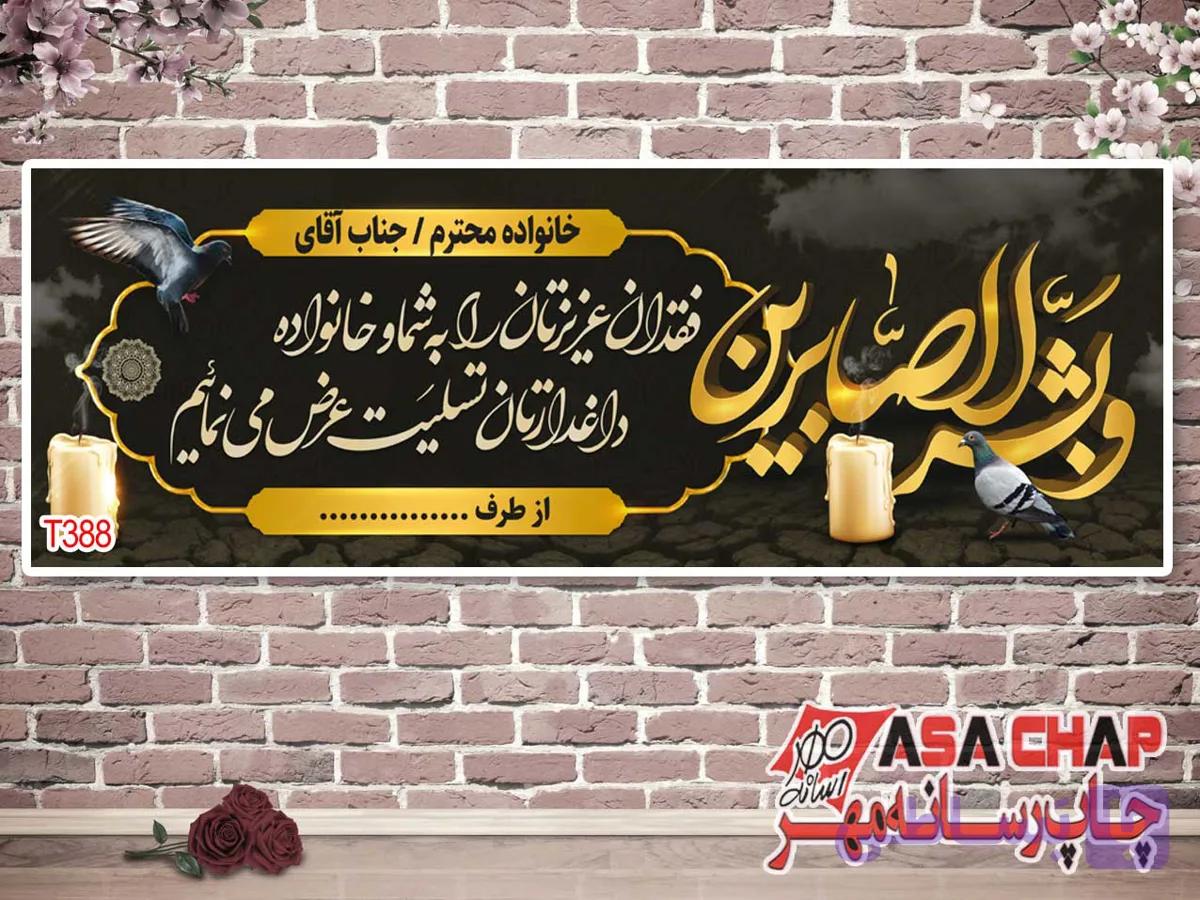 بنر عرض تسلیت t388