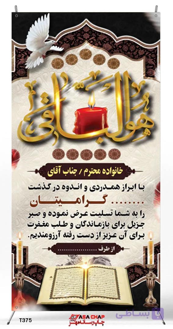 بنر تسلیت t375