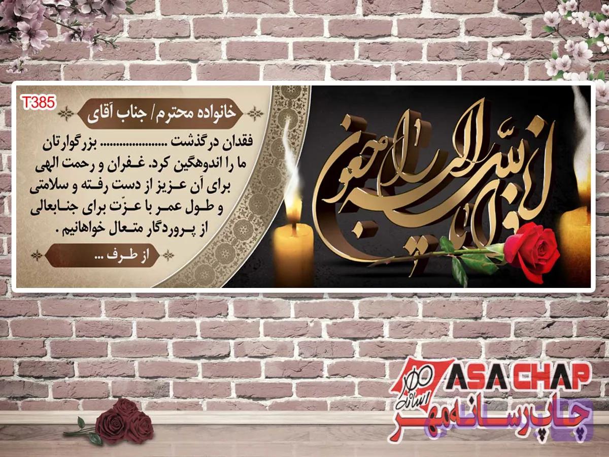 بنر تسلیت t385