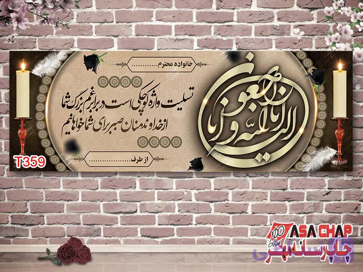 بنر تسلیت آنلاین t359