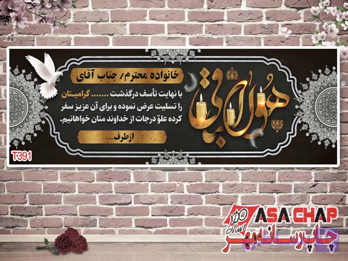 بنر تسلیت t391