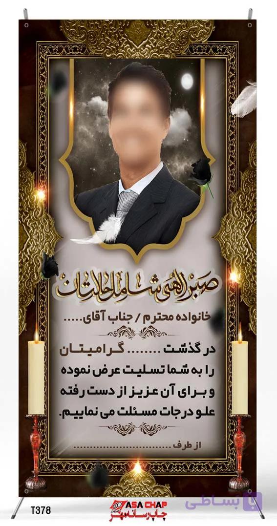بنر تسلیت با عکس t378