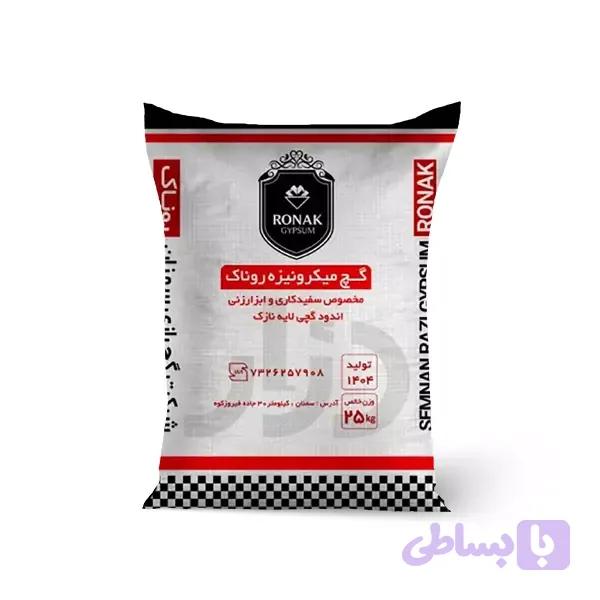 گچ میکرونیزه روناک رازی سمنان