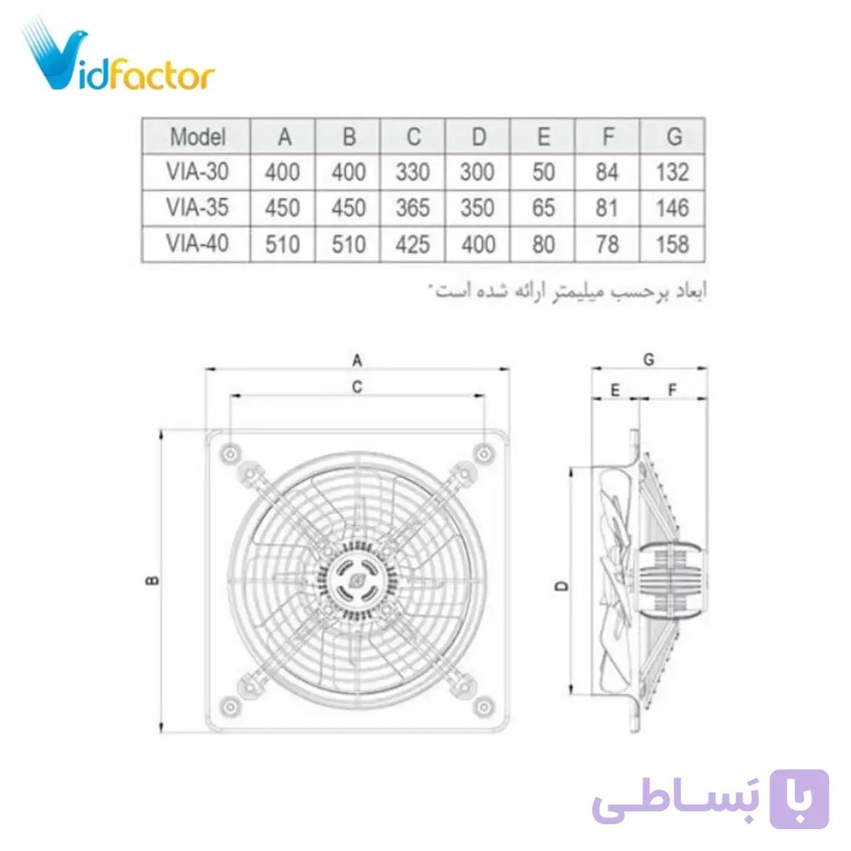 هواکش صنعتی فلزی دمنده مدل VIA-30C2S (با پروانه فلزی) ا Damandeh Metal industrial blower Mod : VIA-30C2S