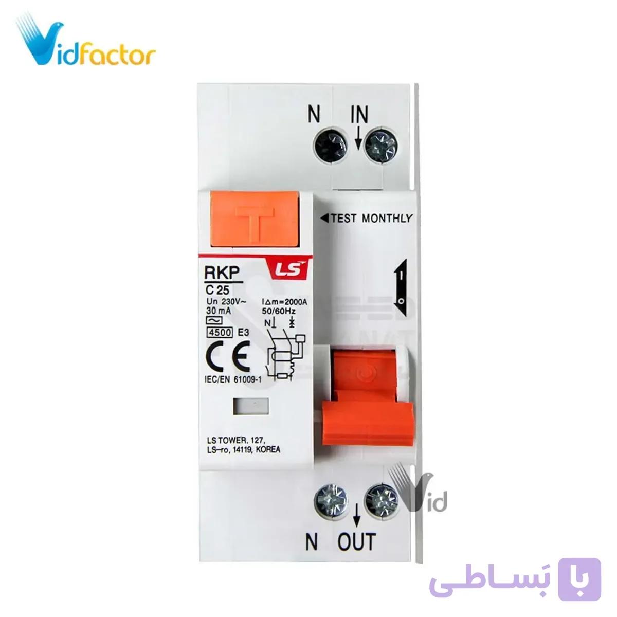 کلید ترکیبی LS مدل RKP 1P+N C32A 30mA