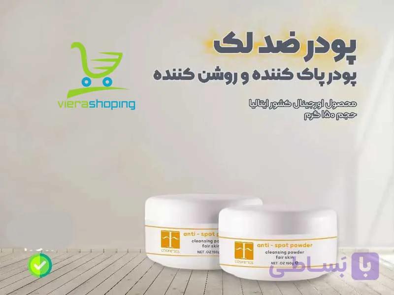 پودر ضدلک و روشن کننده پوست F Cosmetics — تصویر 1