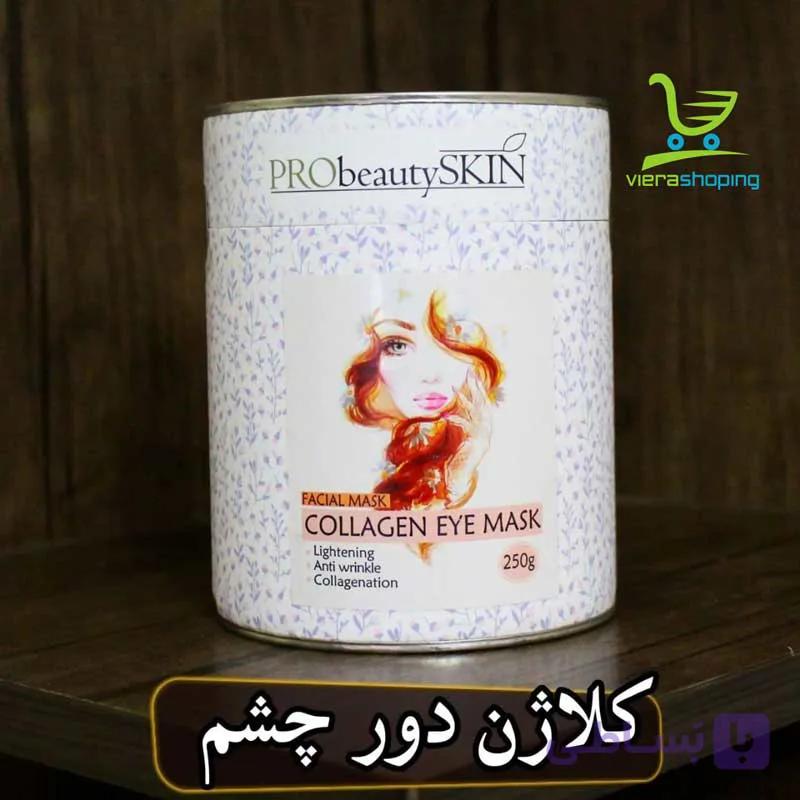 ماسک پودری کلاژن دور چشم PRO beauty SKIN — تصویر 1