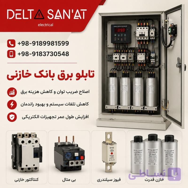 طراحی و ساخت تابلو بانک خازنی