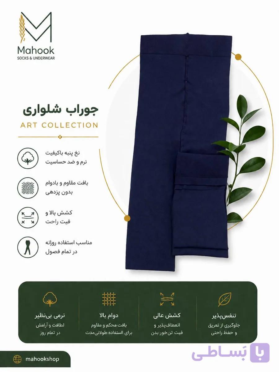 جوراب شلواری