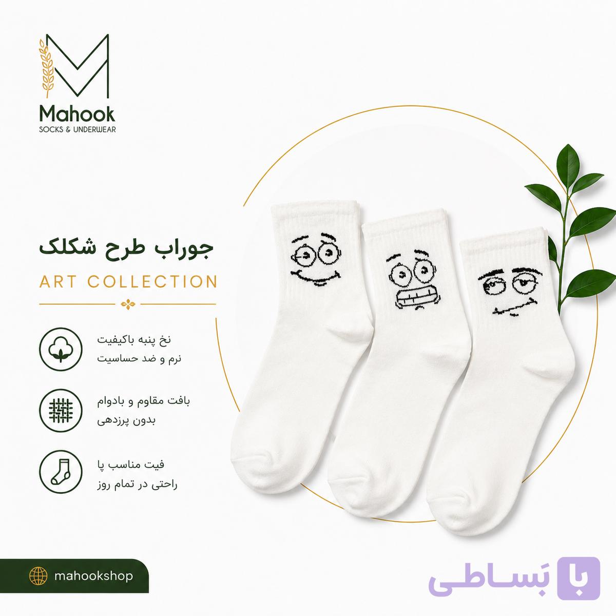جوراب نیم ساق طرح شکلک در ۳ طرح متفاوت