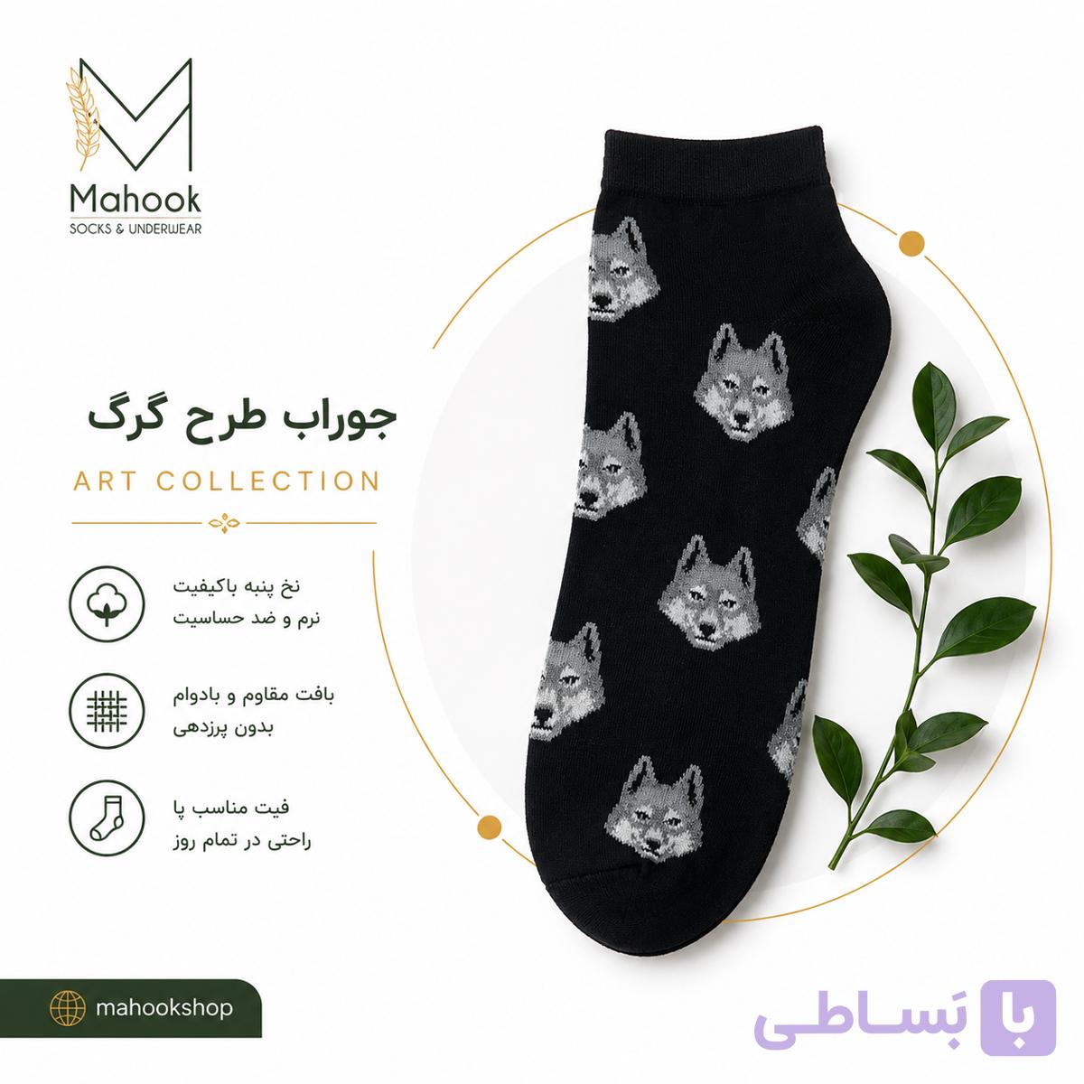 جوراب مچی طرح گرگ