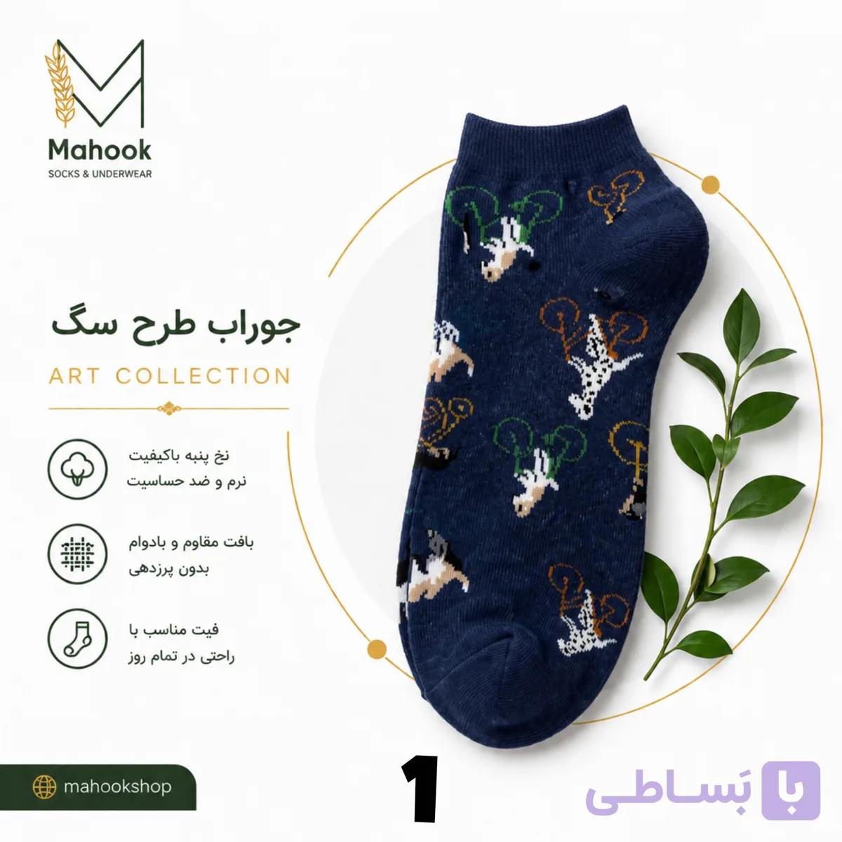 جوراب مچی در پنج طرح متفاوت