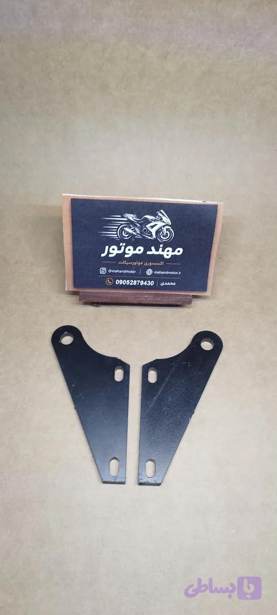 پایه رابط پروتکشن موتور پالسrs200(جفتی)