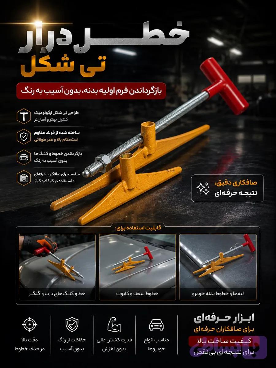 خط درار تی