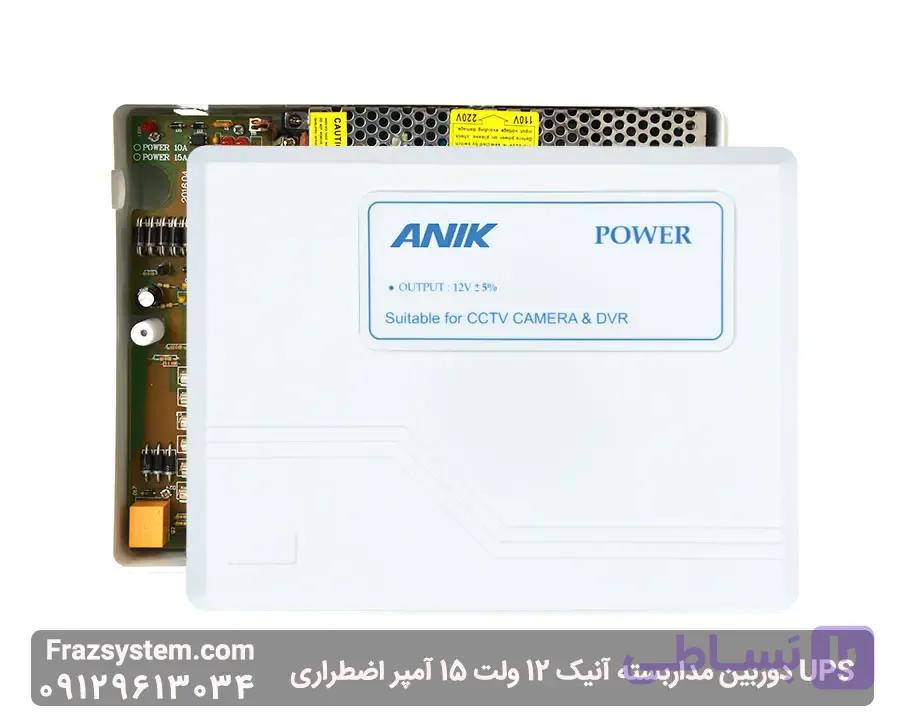 UPS دوربین مداربسته آنیک 12 ولت 15 آمپر اضطراری — تصویر 1
