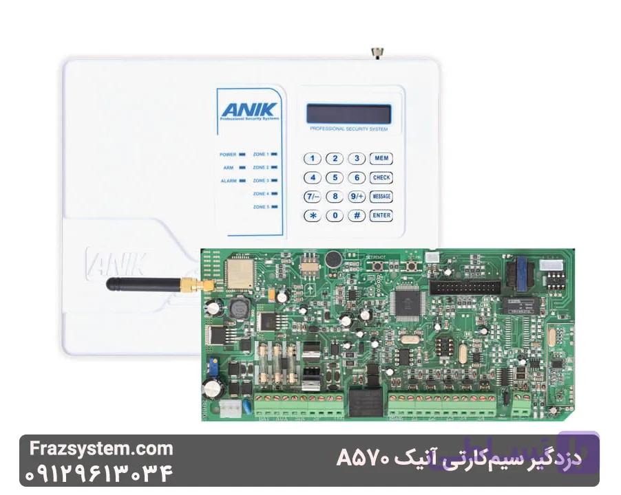 دزدگیر سیم‌کارتی آنیک A570 با کنترل پیامکی و اپلیکیشن — تصویر 1