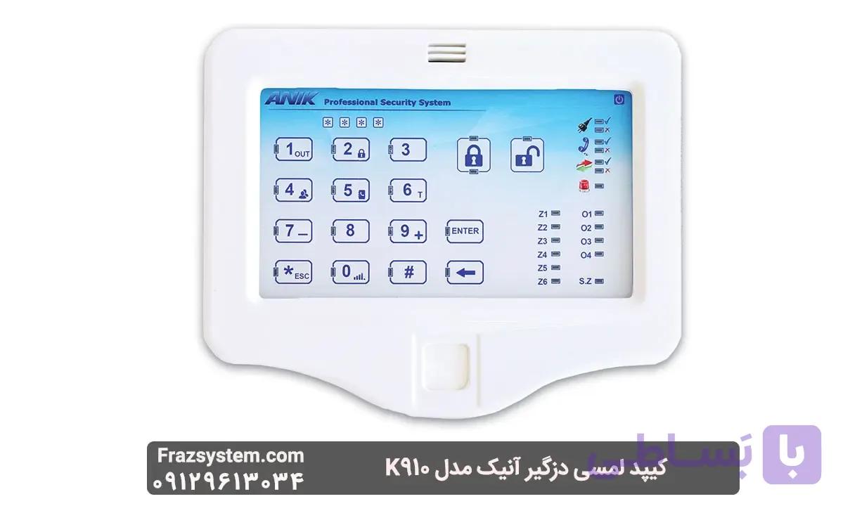 کیپد لمسی دزدگیر آنیک K910 کنترل پیشرفته سیستم امنیتی
